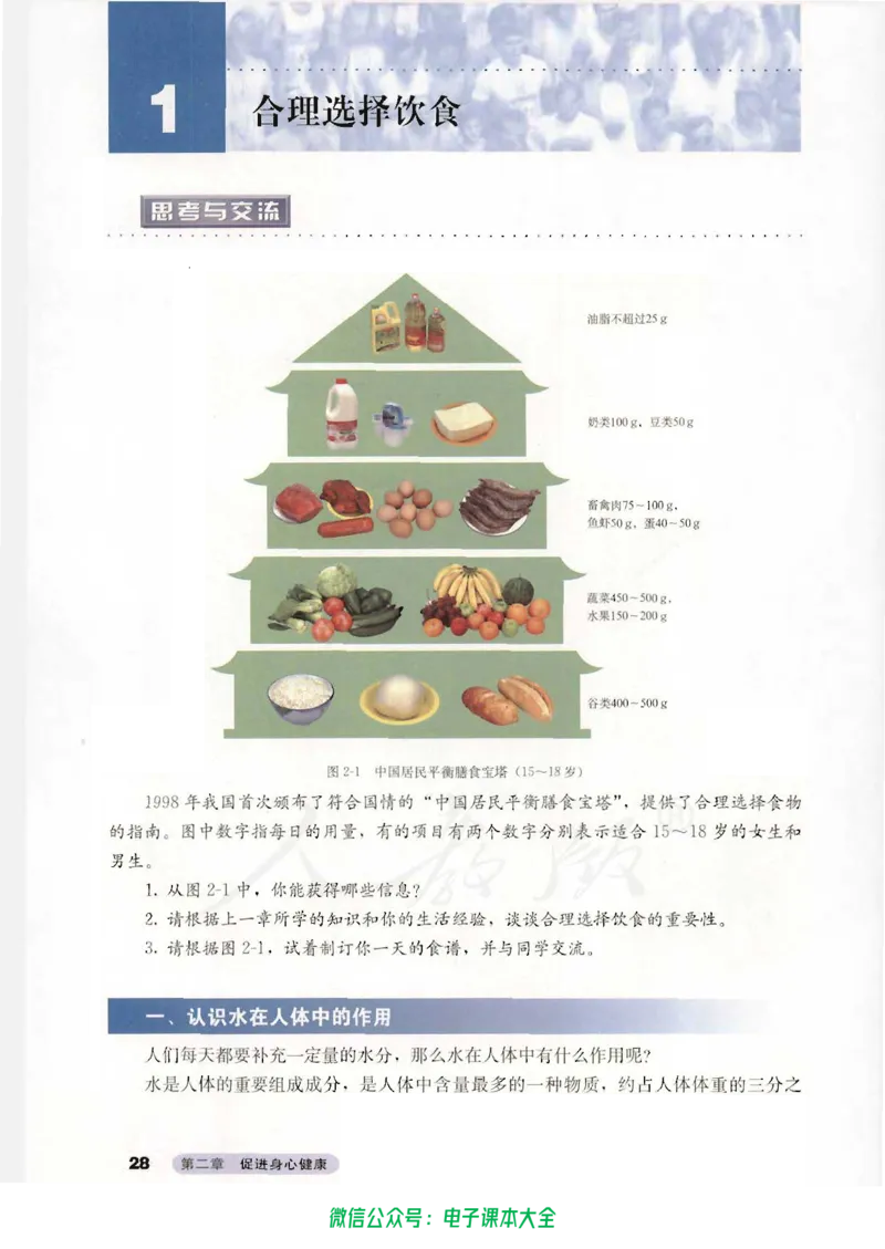 选修1《化学与生活》_高中三年全科资料_高中_高中电子教材_旧教材_高中化学（人教旧版）