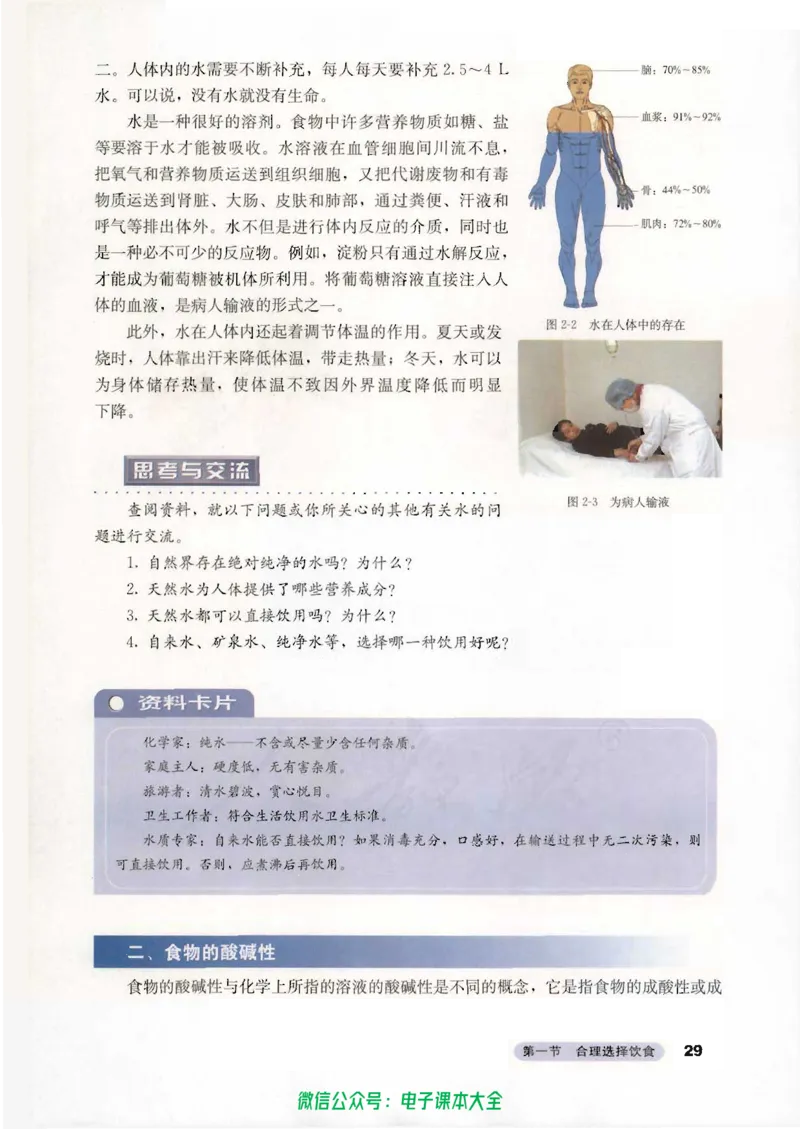 选修1《化学与生活》_高中三年全科资料_高中_高中电子教材_旧教材_高中化学（人教旧版）