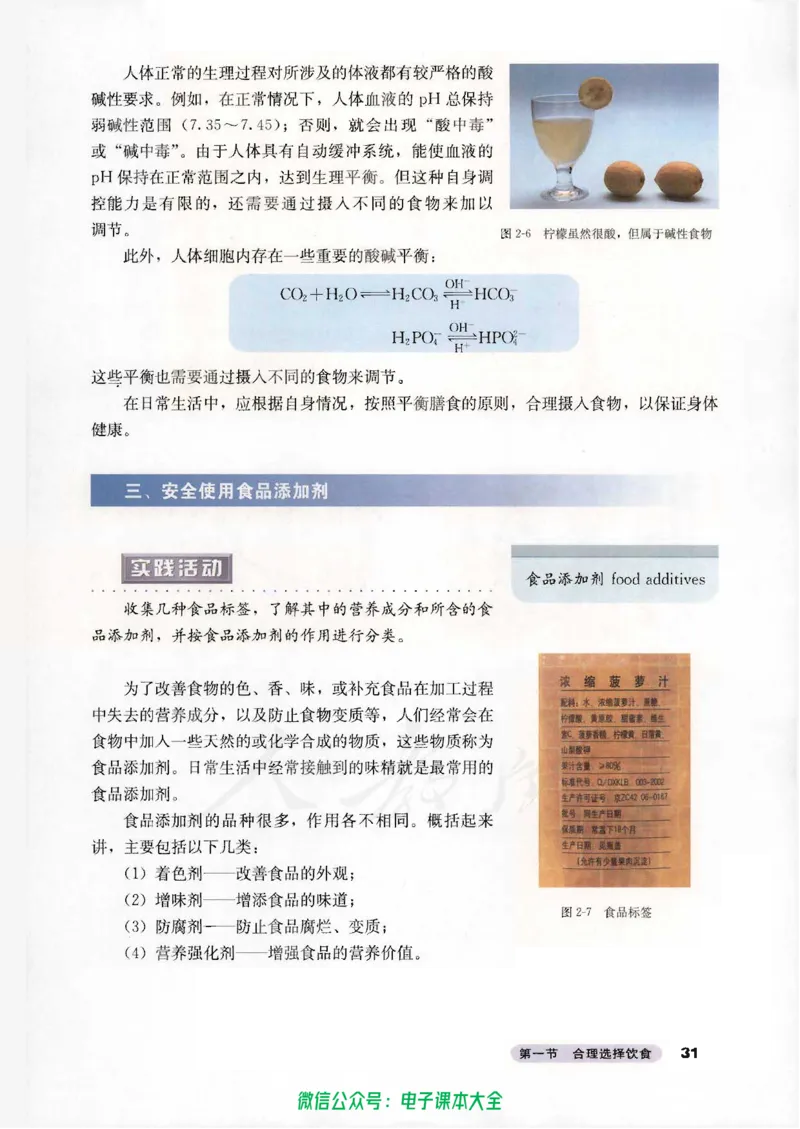 选修1《化学与生活》_高中三年全科资料_高中_高中电子教材_旧教材_高中化学（人教旧版）