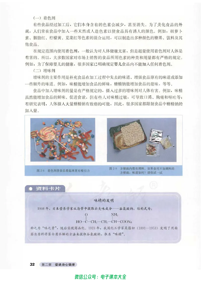 选修1《化学与生活》_高中三年全科资料_高中_高中电子教材_旧教材_高中化学（人教旧版）