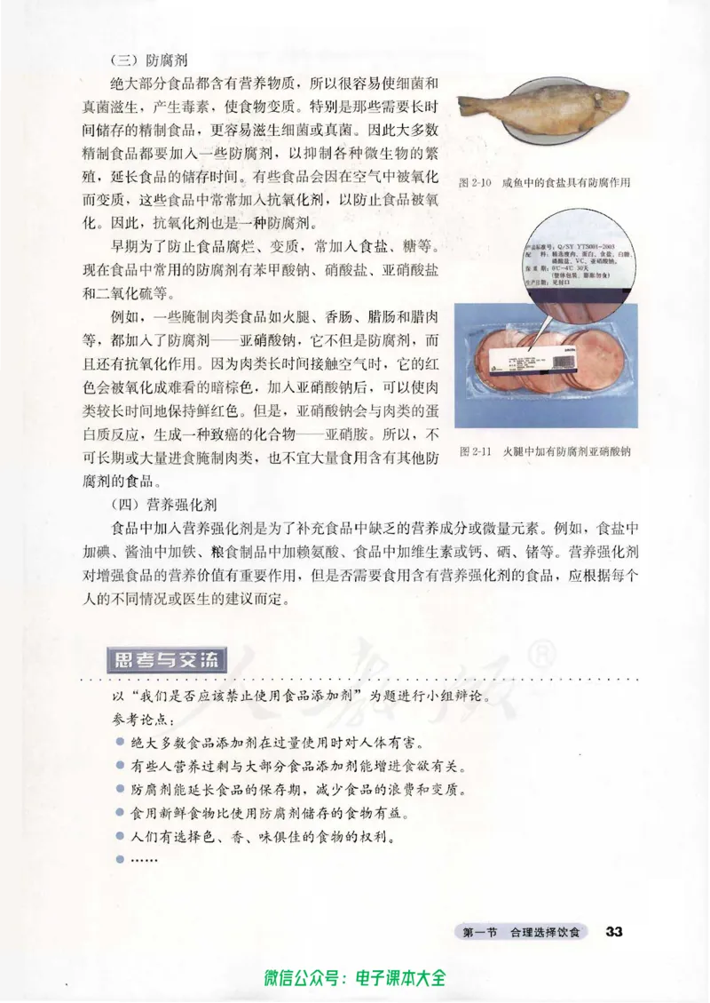 选修1《化学与生活》_高中三年全科资料_高中_高中电子教材_旧教材_高中化学（人教旧版）
