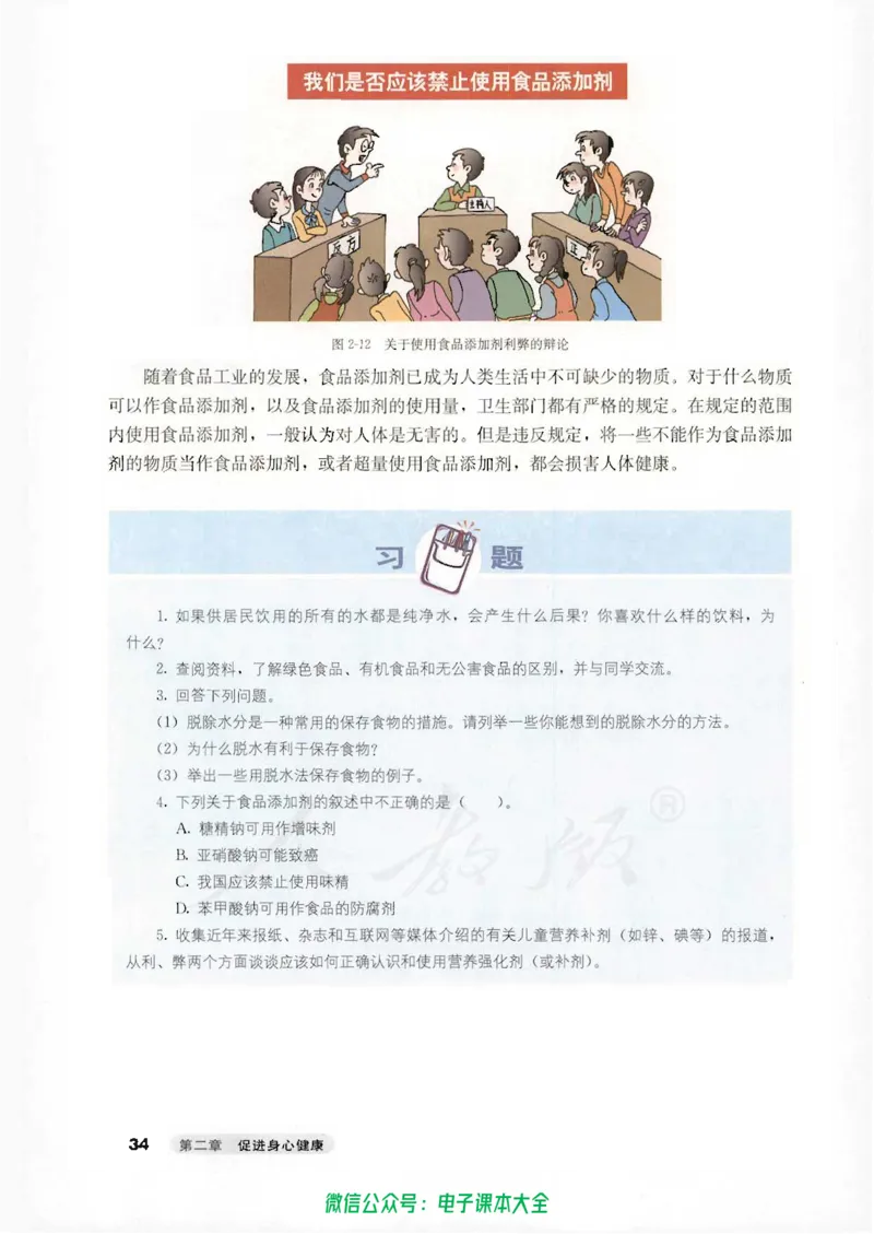 选修1《化学与生活》_高中三年全科资料_高中_高中电子教材_旧教材_高中化学（人教旧版）