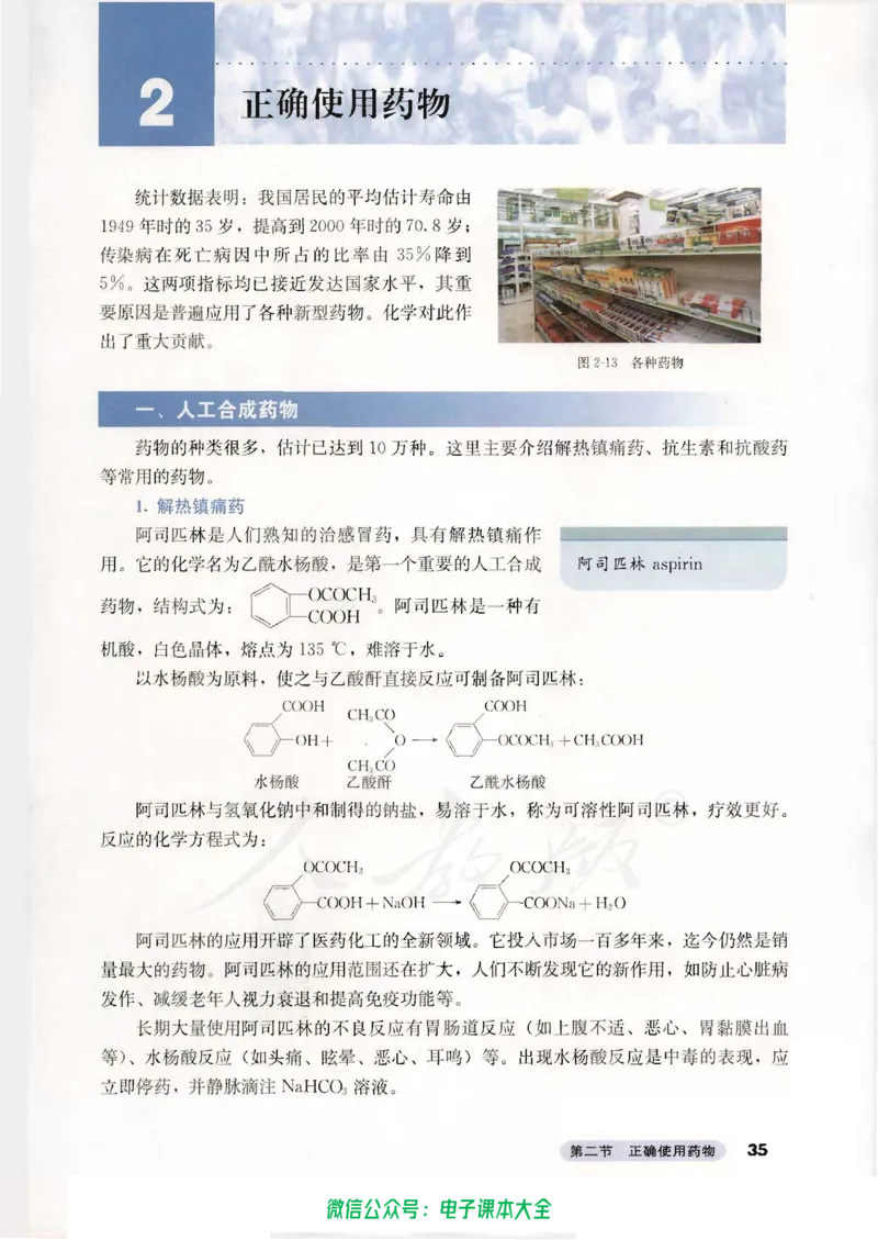 选修1《化学与生活》_高中三年全科资料_高中_高中电子教材_旧教材_高中化学（人教旧版）