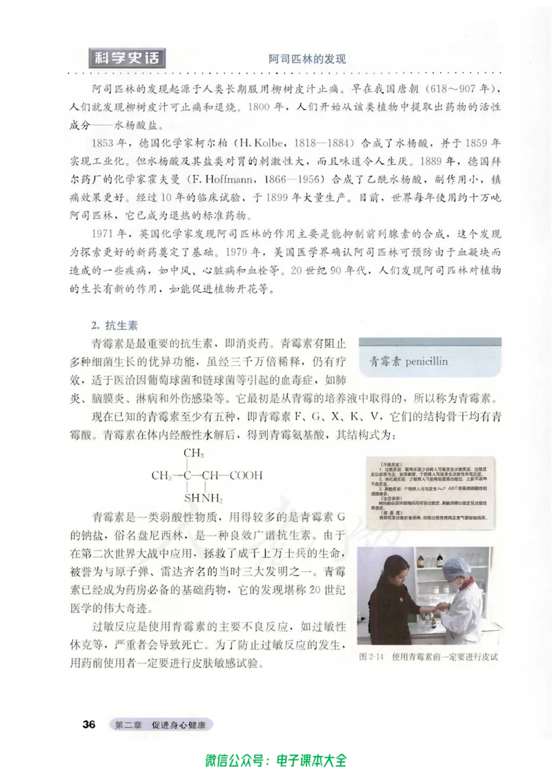 选修1《化学与生活》_高中三年全科资料_高中_高中电子教材_旧教材_高中化学（人教旧版）
