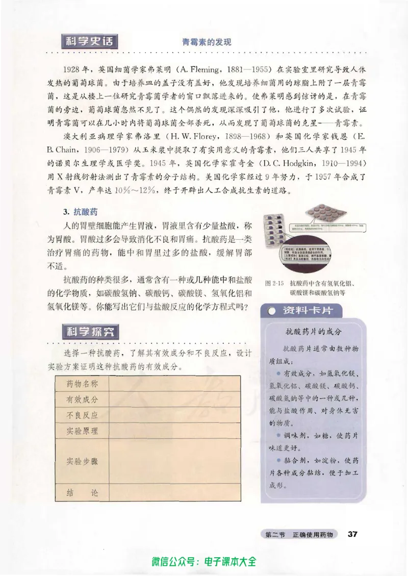 选修1《化学与生活》_高中三年全科资料_高中_高中电子教材_旧教材_高中化学（人教旧版）