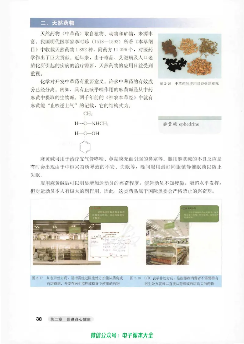选修1《化学与生活》_高中三年全科资料_高中_高中电子教材_旧教材_高中化学（人教旧版）