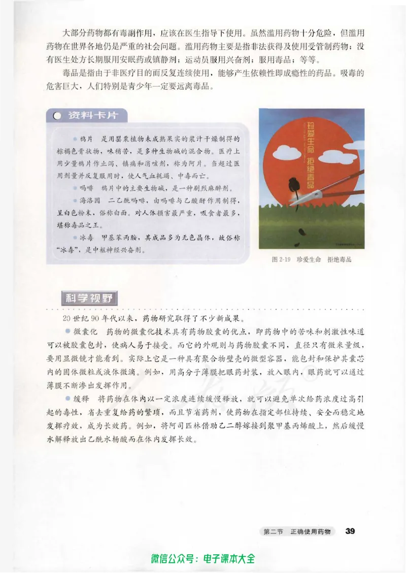 选修1《化学与生活》_高中三年全科资料_高中_高中电子教材_旧教材_高中化学（人教旧版）
