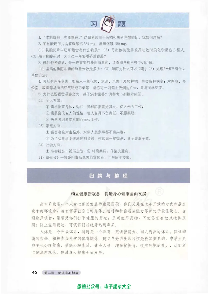 选修1《化学与生活》_高中三年全科资料_高中_高中电子教材_旧教材_高中化学（人教旧版）
