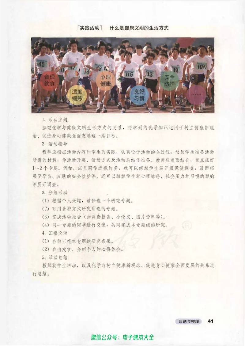 选修1《化学与生活》_高中三年全科资料_高中_高中电子教材_旧教材_高中化学（人教旧版）
