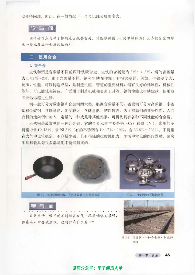 选修1《化学与生活》_高中三年全科资料_高中_高中电子教材_旧教材_高中化学（人教旧版）