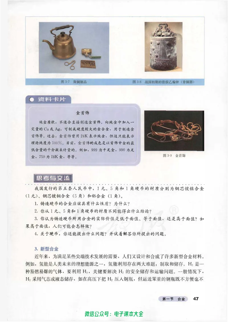 选修1《化学与生活》_高中三年全科资料_高中_高中电子教材_旧教材_高中化学（人教旧版）