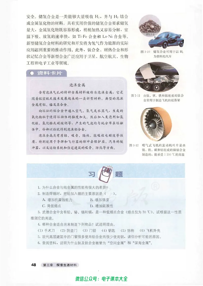 选修1《化学与生活》_高中三年全科资料_高中_高中电子教材_旧教材_高中化学（人教旧版）