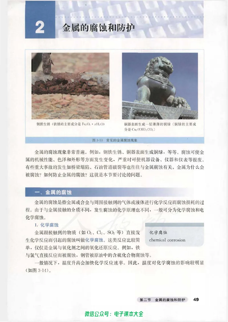 选修1《化学与生活》_高中三年全科资料_高中_高中电子教材_旧教材_高中化学（人教旧版）