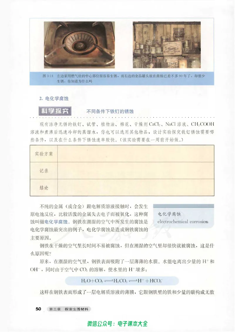 选修1《化学与生活》_高中三年全科资料_高中_高中电子教材_旧教材_高中化学（人教旧版）