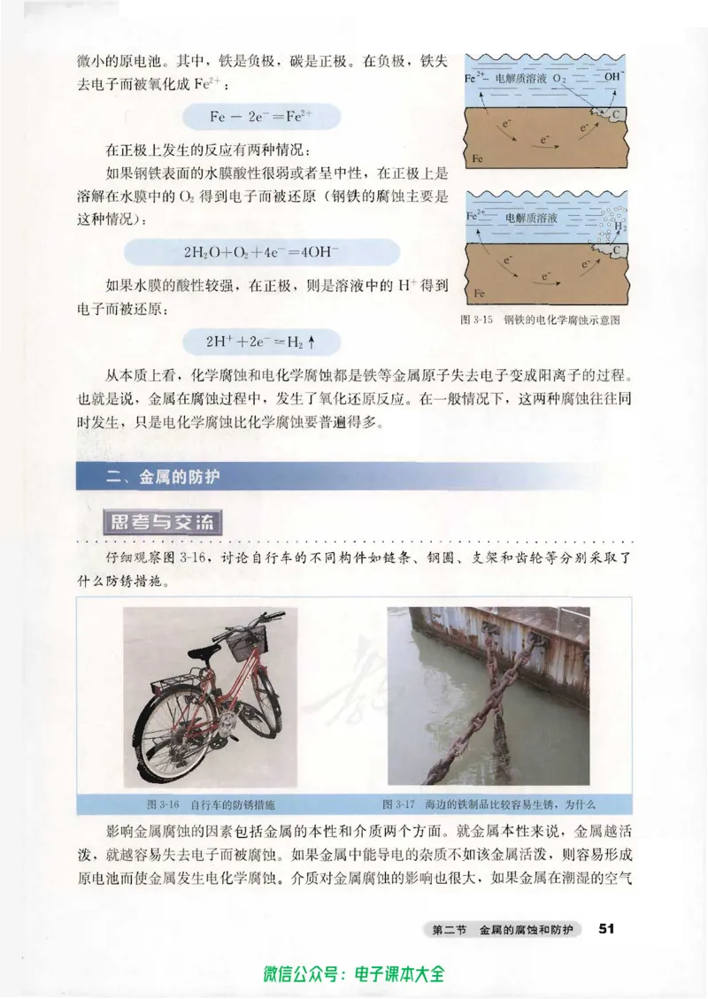 选修1《化学与生活》_高中三年全科资料_高中_高中电子教材_旧教材_高中化学（人教旧版）
