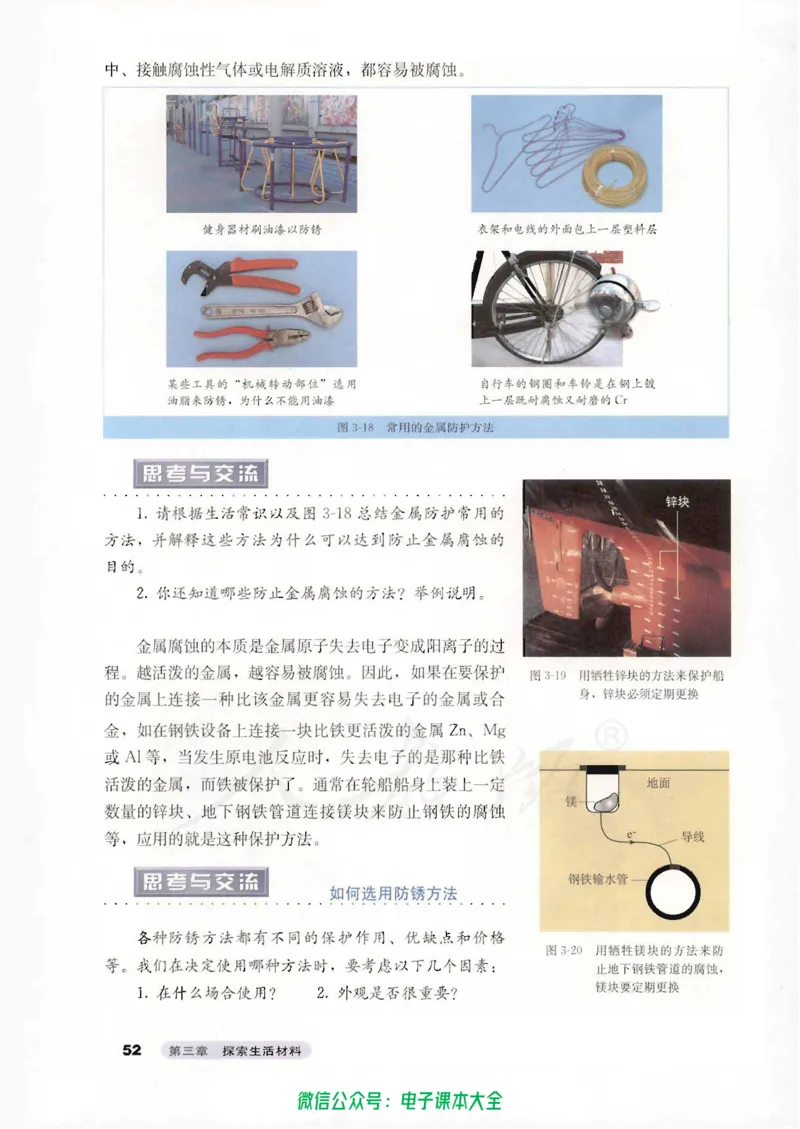 选修1《化学与生活》_高中三年全科资料_高中_高中电子教材_旧教材_高中化学（人教旧版）