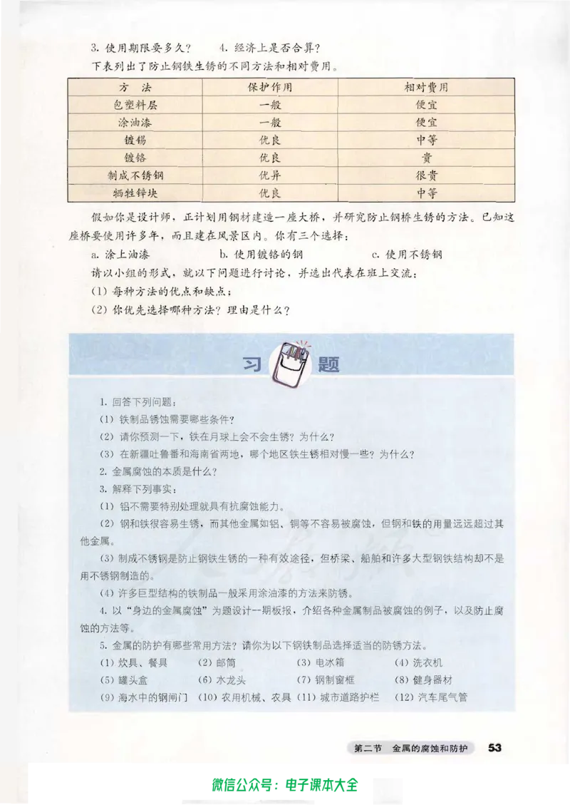 选修1《化学与生活》_高中三年全科资料_高中_高中电子教材_旧教材_高中化学（人教旧版）