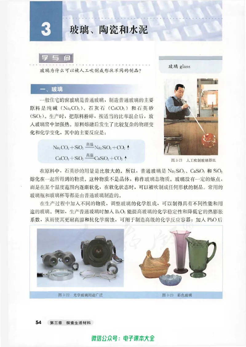 选修1《化学与生活》_高中三年全科资料_高中_高中电子教材_旧教材_高中化学（人教旧版）