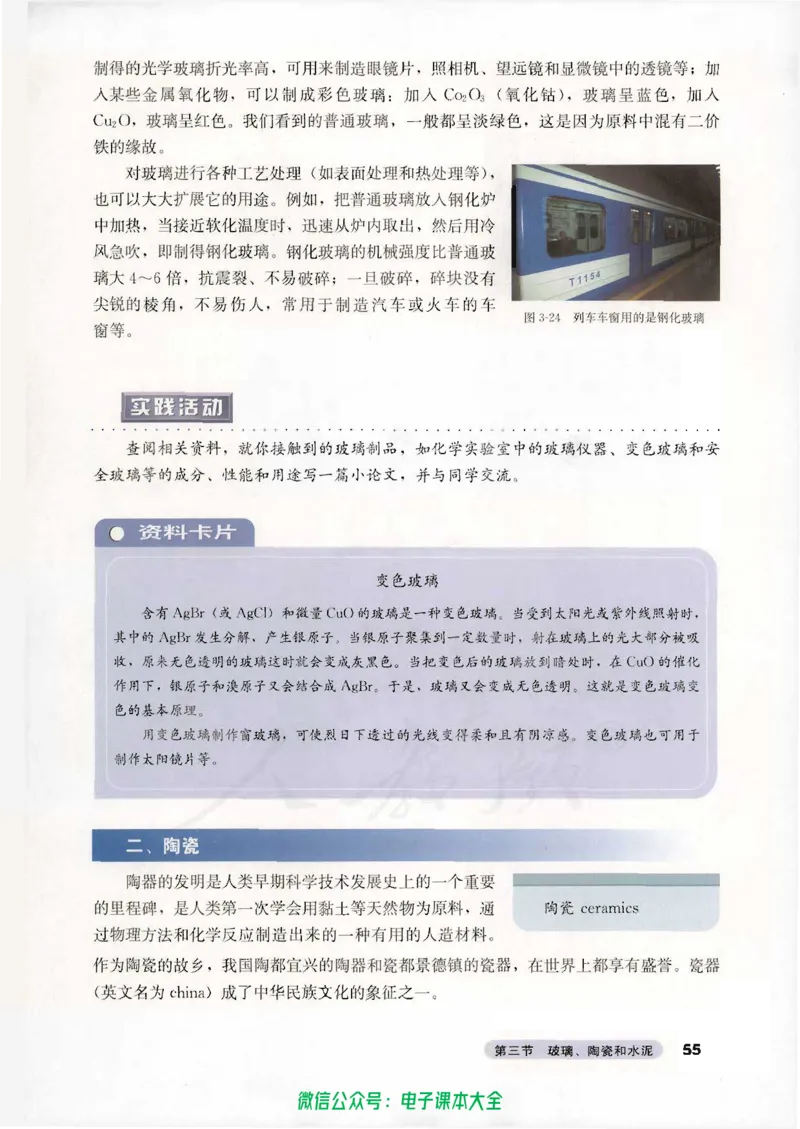 选修1《化学与生活》_高中三年全科资料_高中_高中电子教材_旧教材_高中化学（人教旧版）