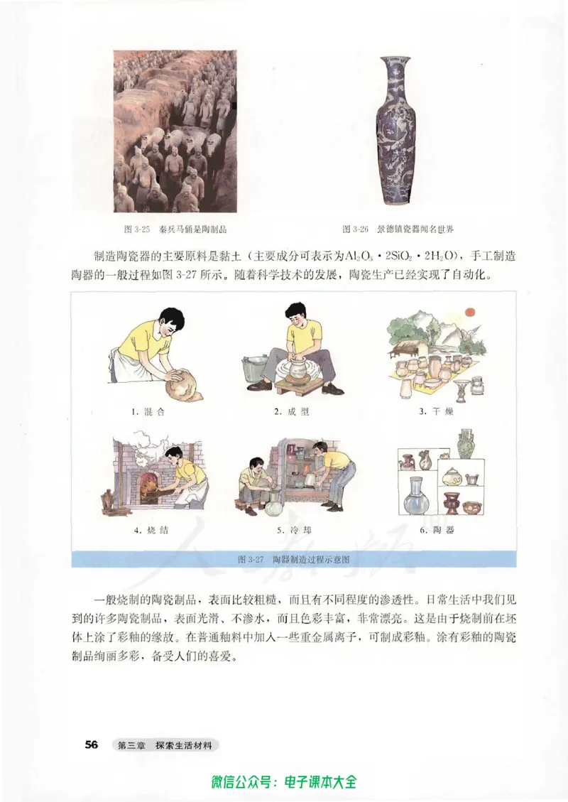 选修1《化学与生活》_高中三年全科资料_高中_高中电子教材_旧教材_高中化学（人教旧版）