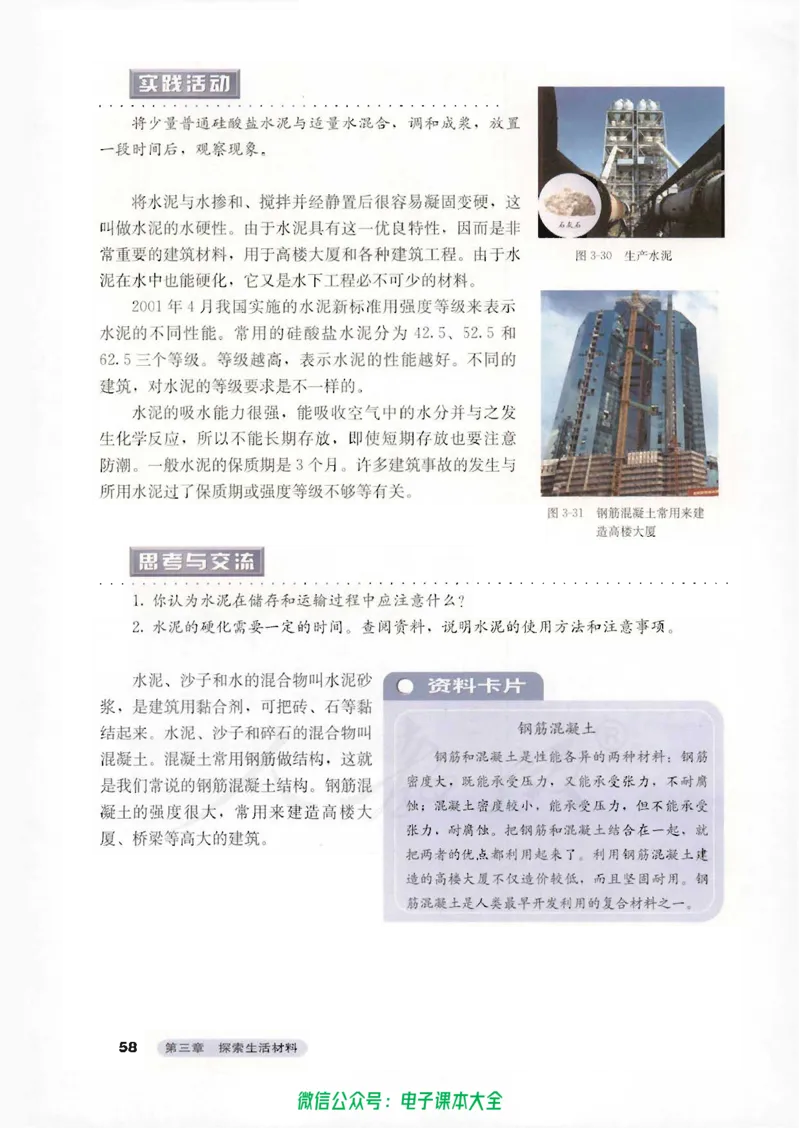 选修1《化学与生活》_高中三年全科资料_高中_高中电子教材_旧教材_高中化学（人教旧版）