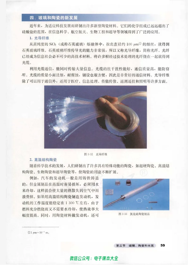 选修1《化学与生活》_高中三年全科资料_高中_高中电子教材_旧教材_高中化学（人教旧版）