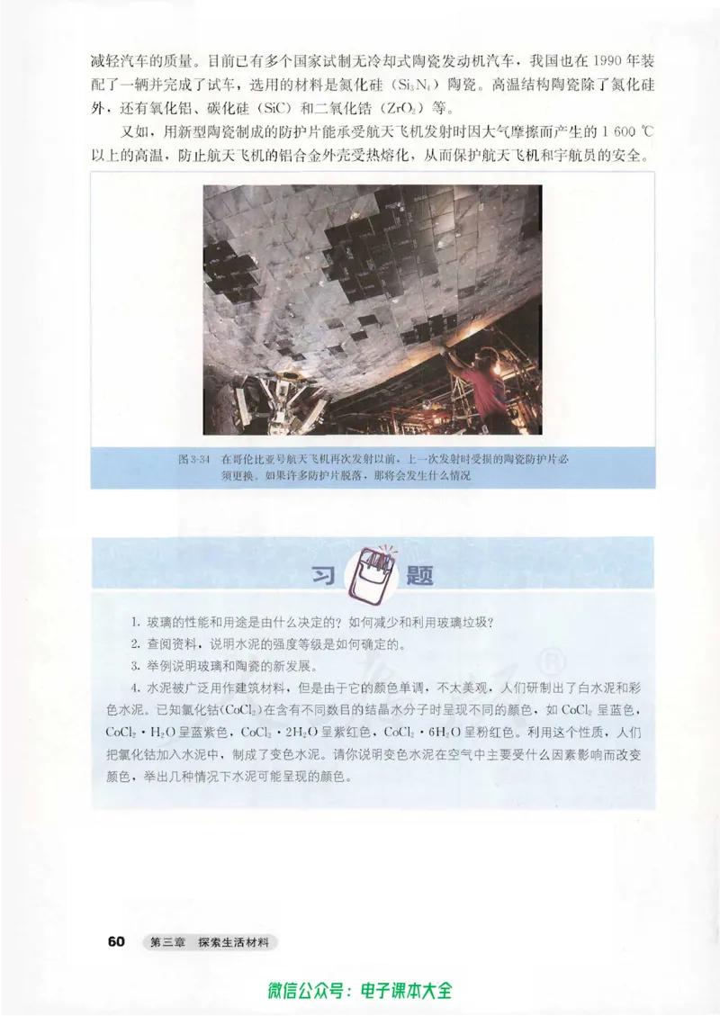 选修1《化学与生活》_高中三年全科资料_高中_高中电子教材_旧教材_高中化学（人教旧版）
