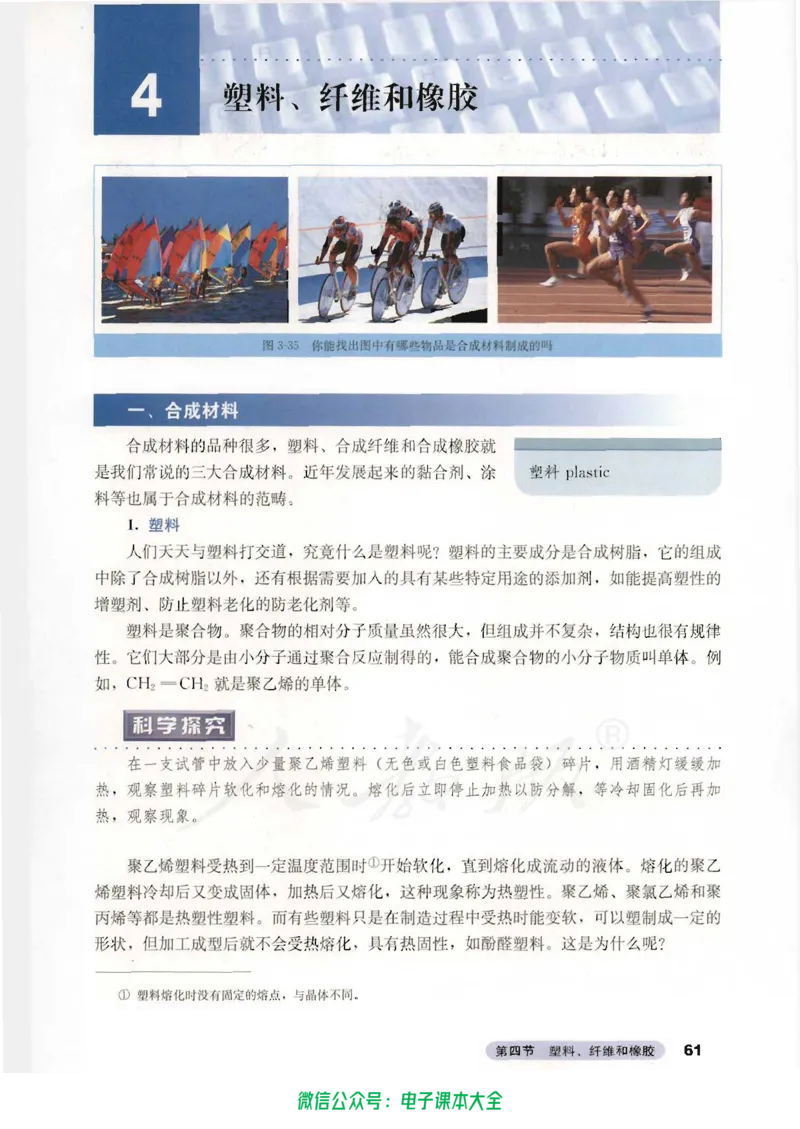 选修1《化学与生活》_高中三年全科资料_高中_高中电子教材_旧教材_高中化学（人教旧版）