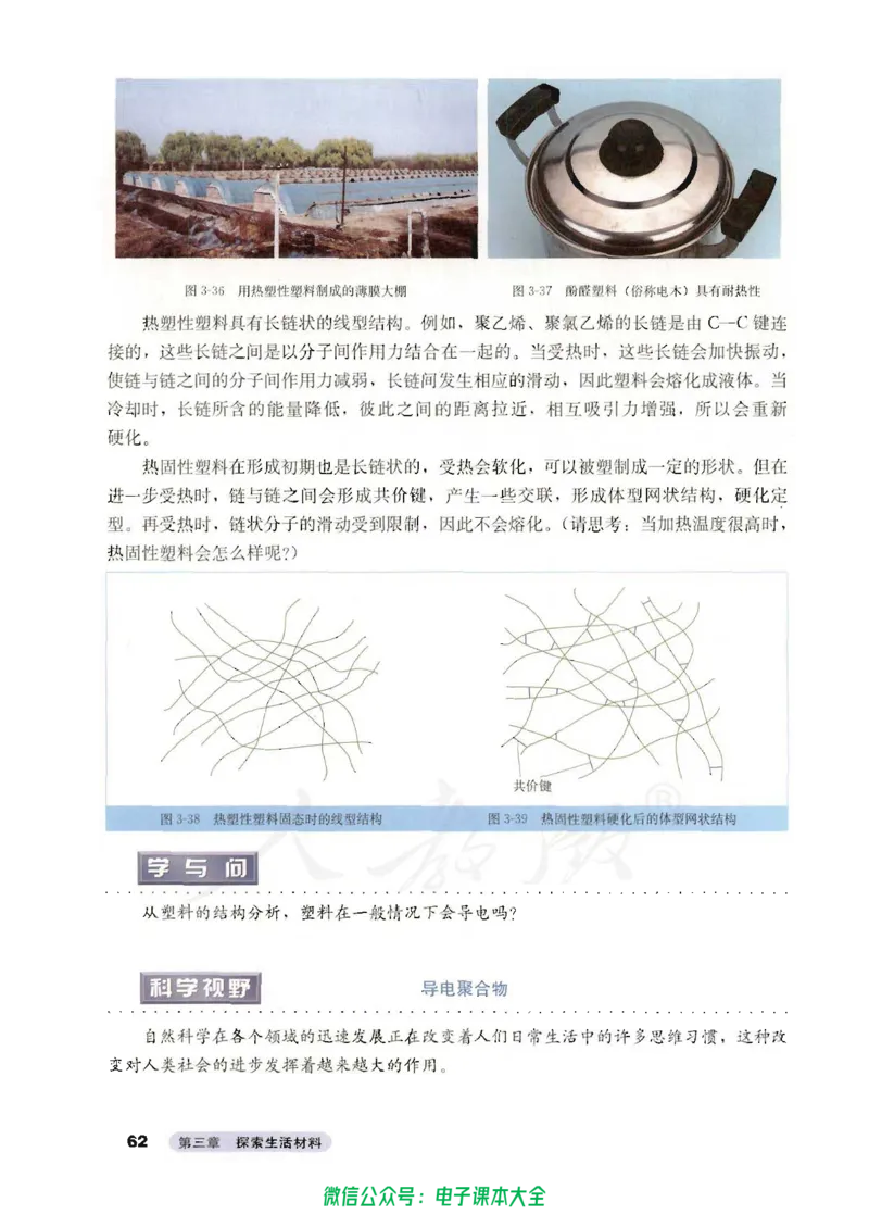 选修1《化学与生活》_高中三年全科资料_高中_高中电子教材_旧教材_高中化学（人教旧版）