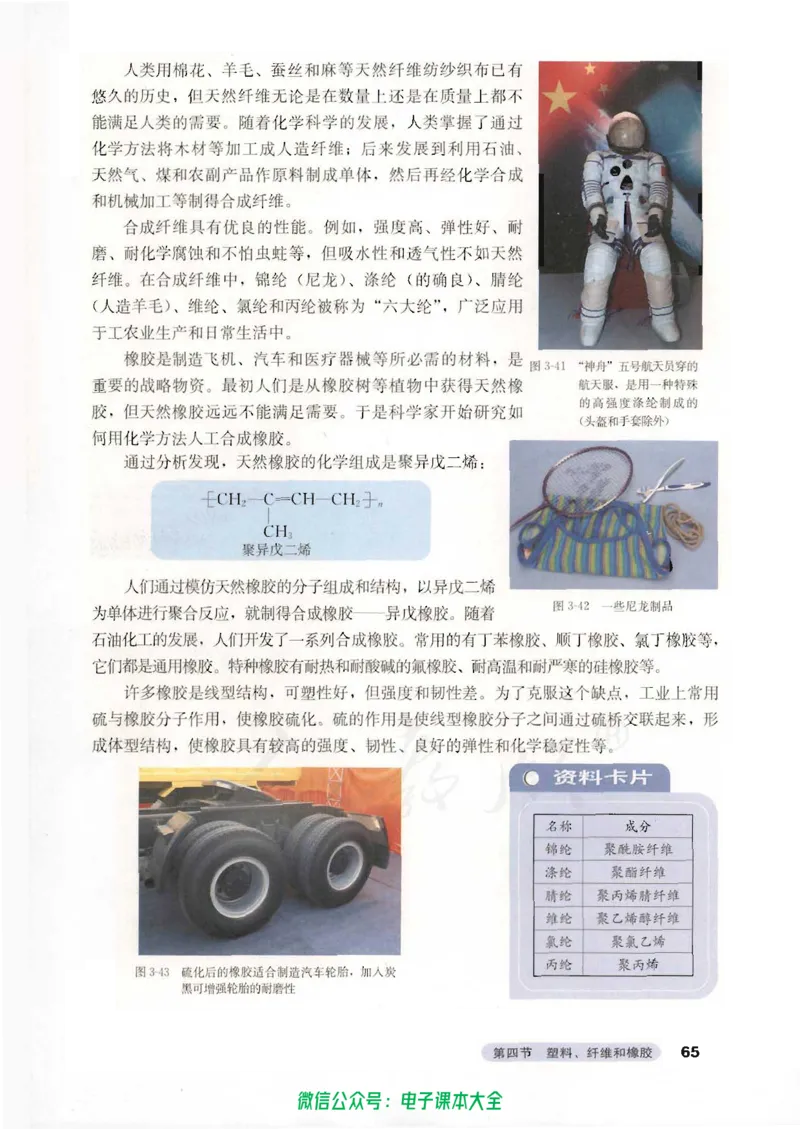 选修1《化学与生活》_高中三年全科资料_高中_高中电子教材_旧教材_高中化学（人教旧版）