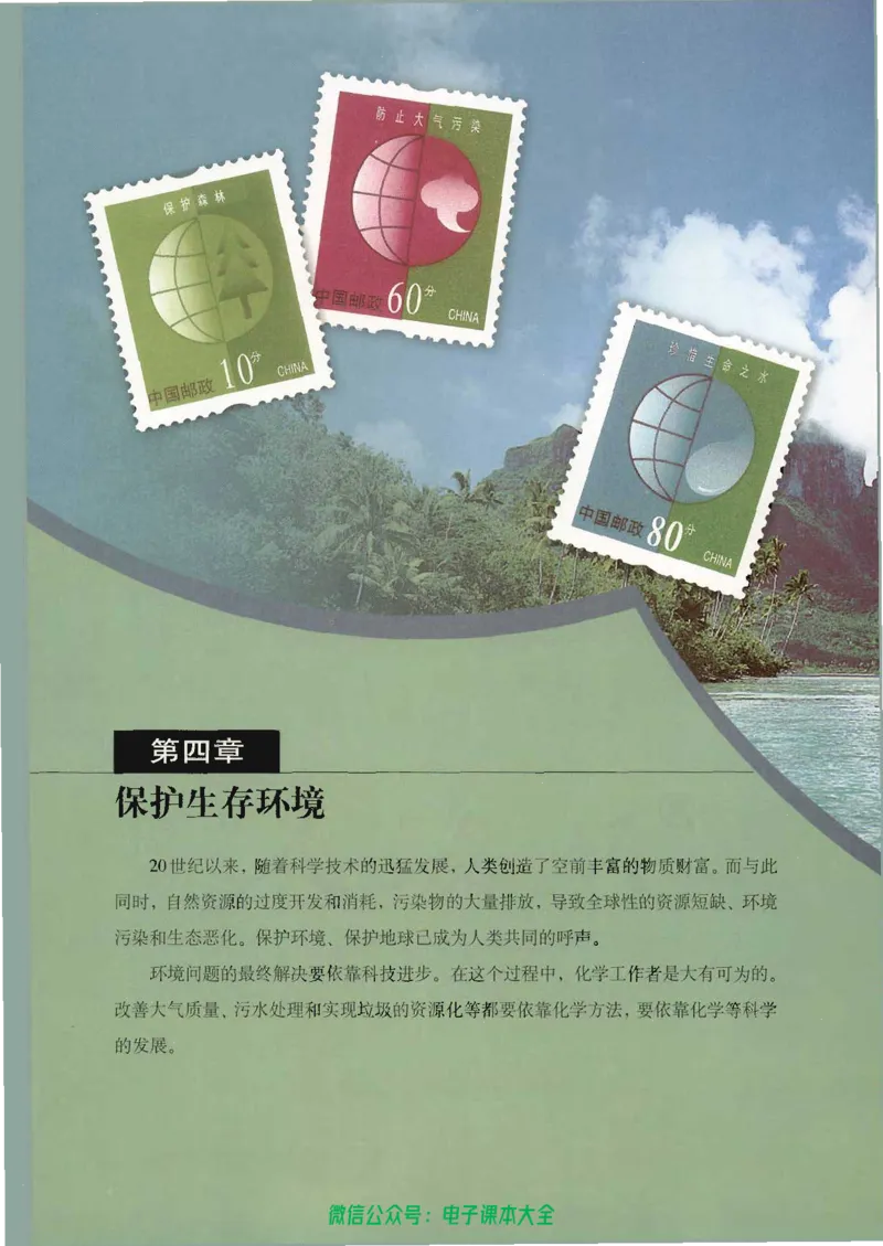 选修1《化学与生活》_高中三年全科资料_高中_高中电子教材_旧教材_高中化学（人教旧版）