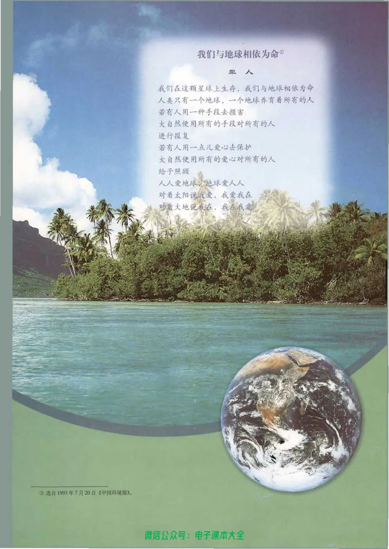 选修1《化学与生活》_高中三年全科资料_高中_高中电子教材_旧教材_高中化学（人教旧版）