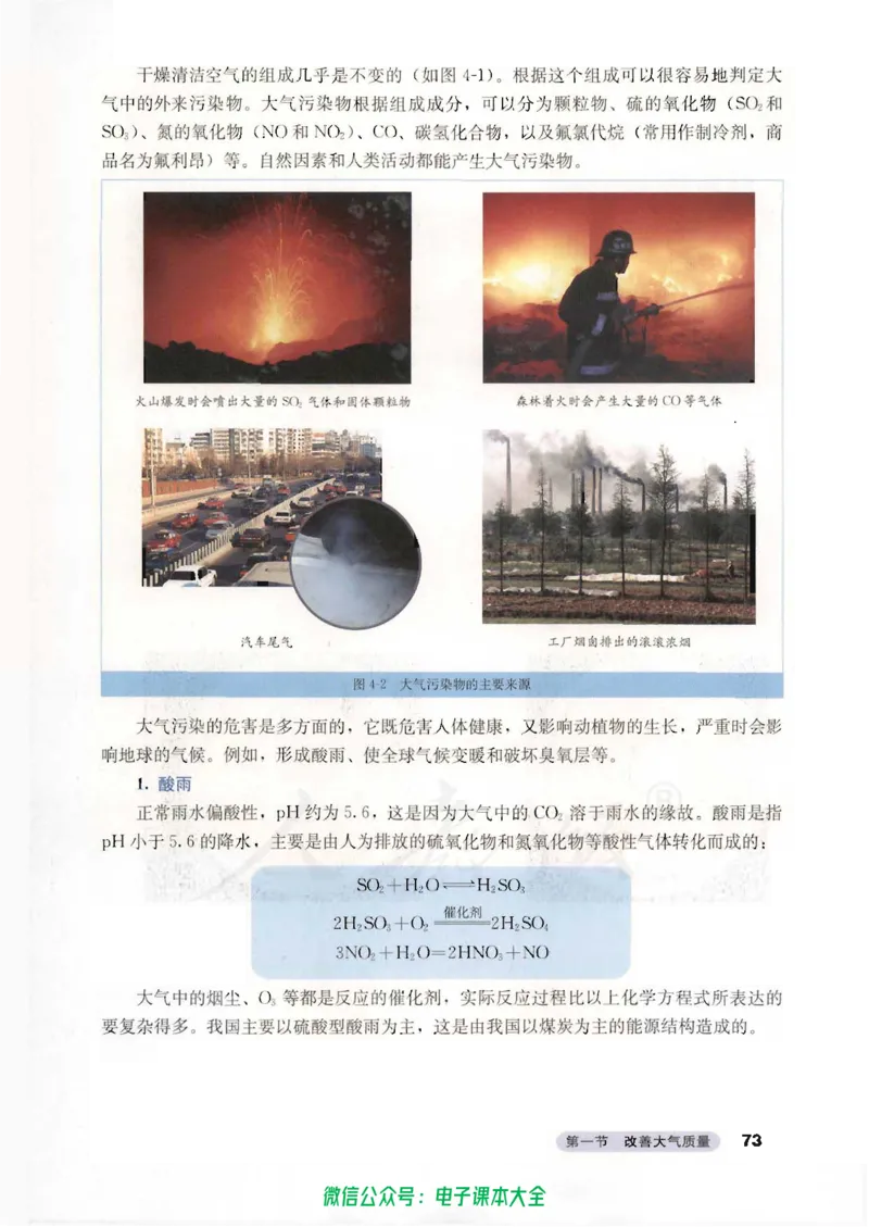 选修1《化学与生活》_高中三年全科资料_高中_高中电子教材_旧教材_高中化学（人教旧版）