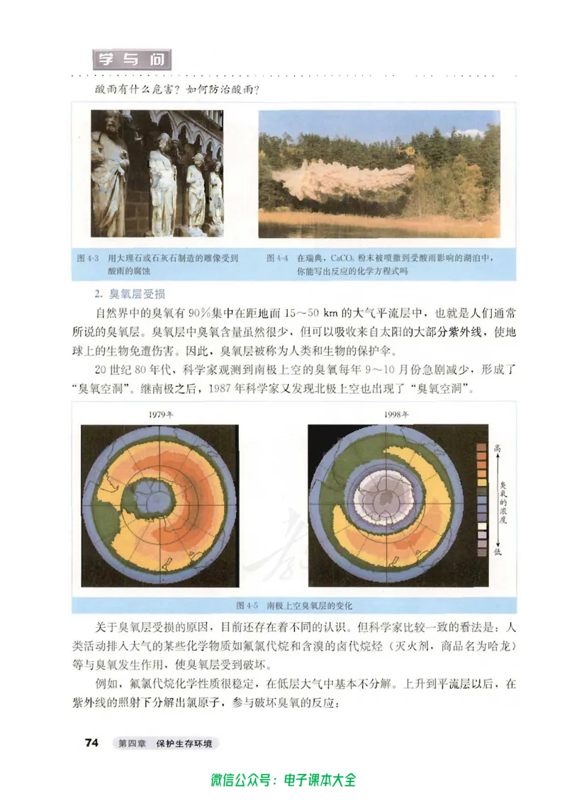 选修1《化学与生活》_高中三年全科资料_高中_高中电子教材_旧教材_高中化学（人教旧版）
