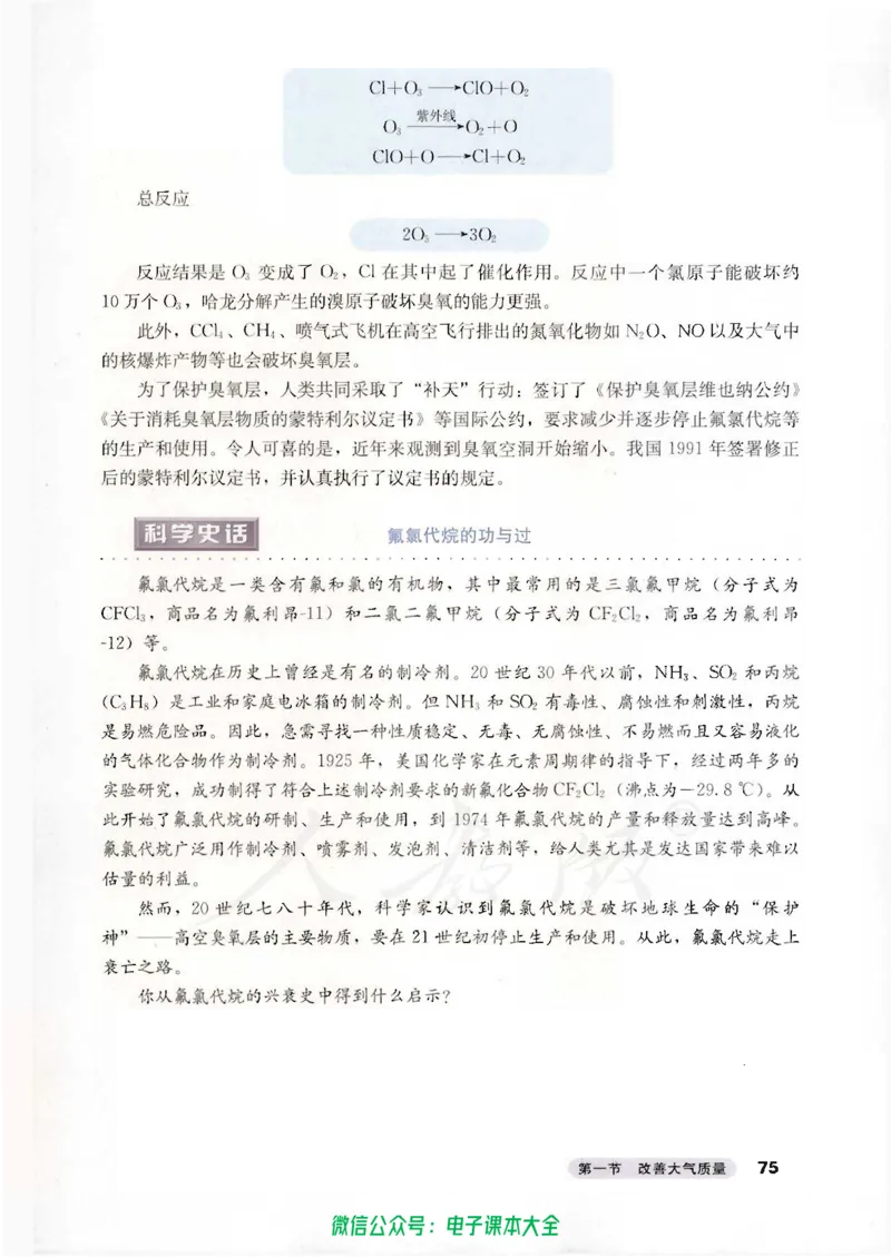 选修1《化学与生活》_高中三年全科资料_高中_高中电子教材_旧教材_高中化学（人教旧版）