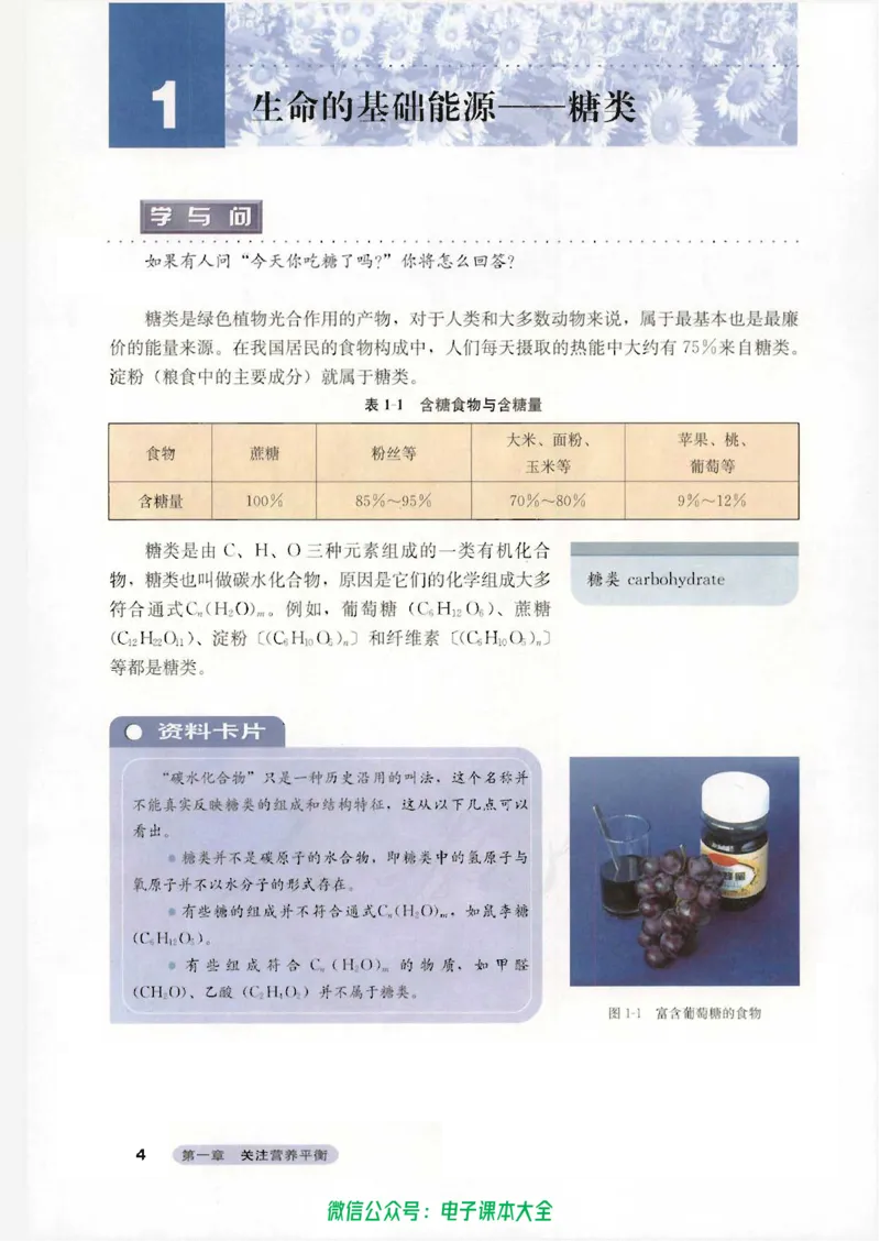 选修1《化学与生活》_高中三年全科资料_高中_高中电子教材_旧教材_高中化学（人教旧版）
