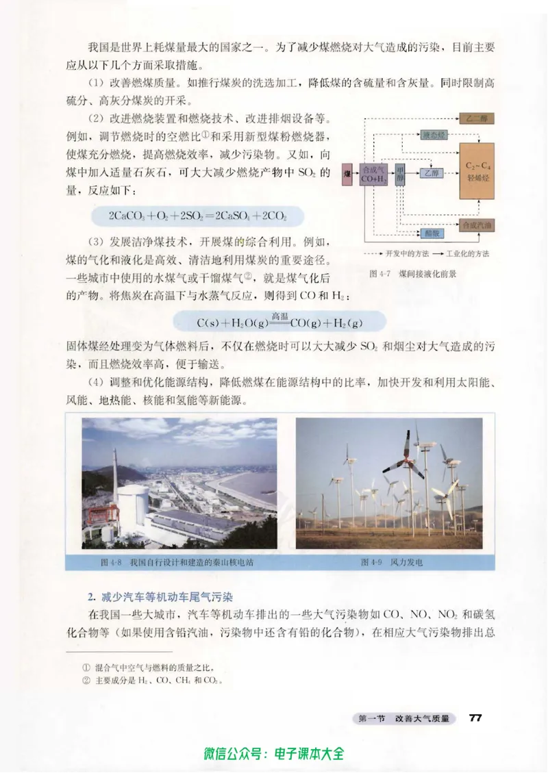 选修1《化学与生活》_高中三年全科资料_高中_高中电子教材_旧教材_高中化学（人教旧版）