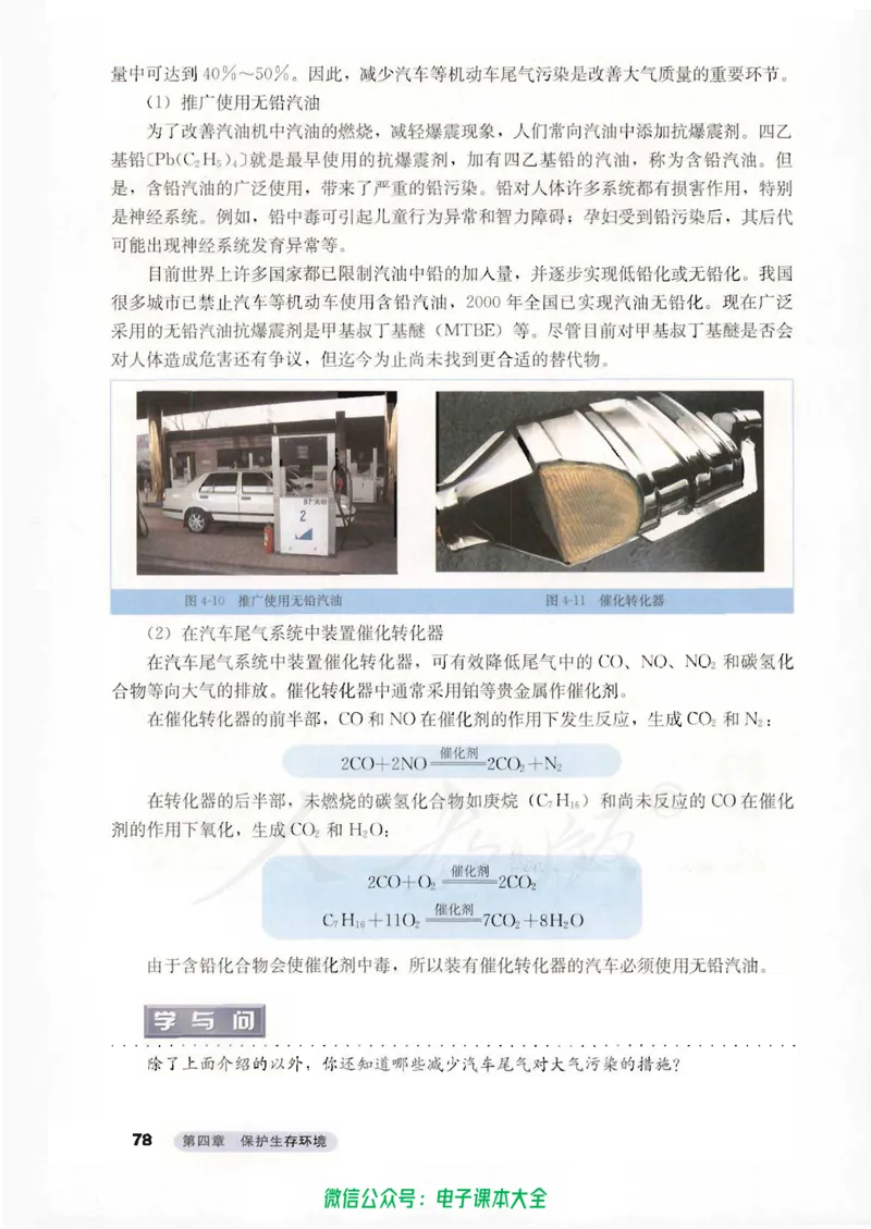 选修1《化学与生活》_高中三年全科资料_高中_高中电子教材_旧教材_高中化学（人教旧版）