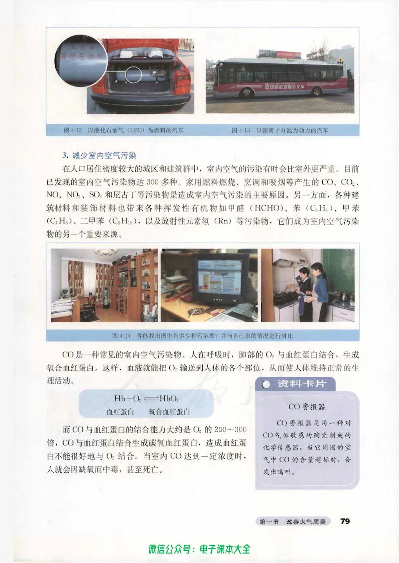 选修1《化学与生活》_高中三年全科资料_高中_高中电子教材_旧教材_高中化学（人教旧版）