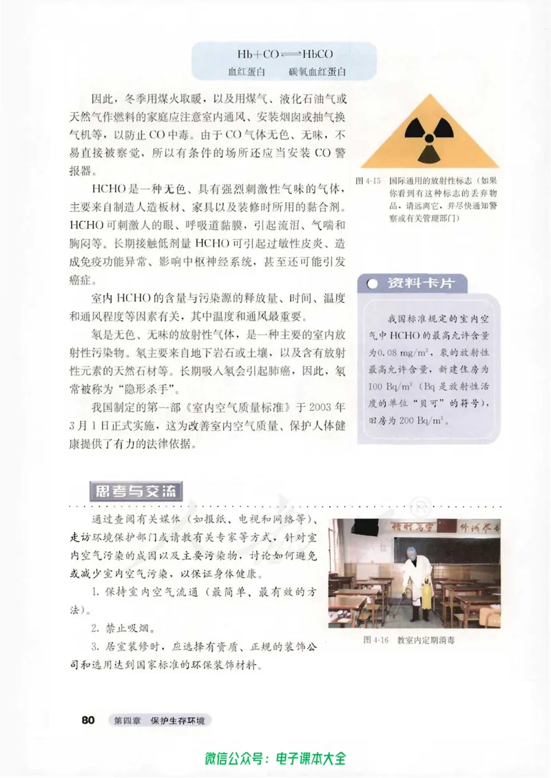选修1《化学与生活》_高中三年全科资料_高中_高中电子教材_旧教材_高中化学（人教旧版）