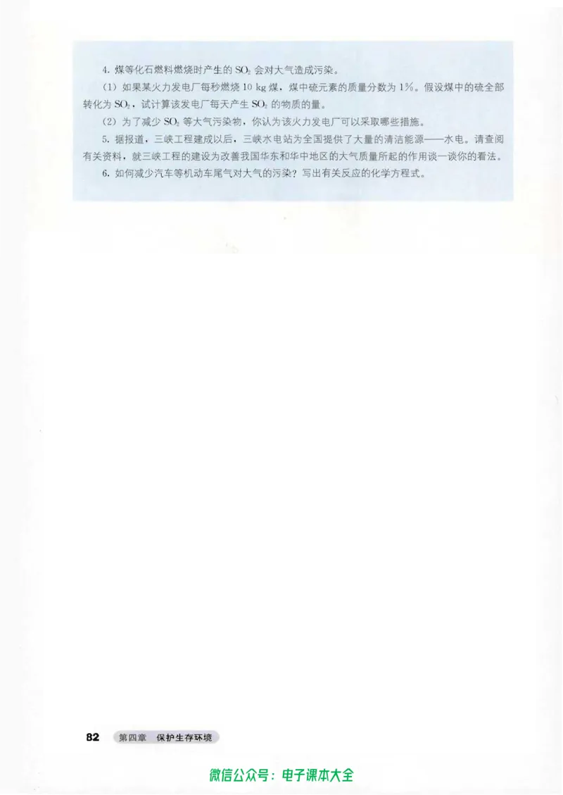 选修1《化学与生活》_高中三年全科资料_高中_高中电子教材_旧教材_高中化学（人教旧版）