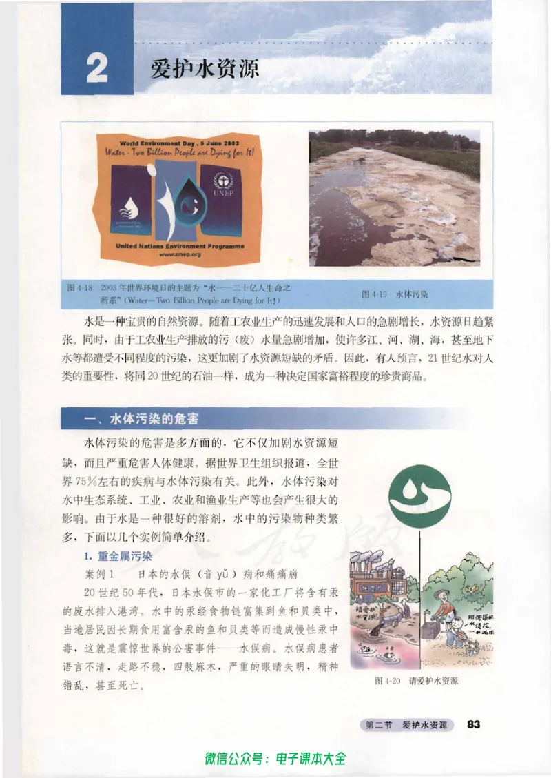 选修1《化学与生活》_高中三年全科资料_高中_高中电子教材_旧教材_高中化学（人教旧版）