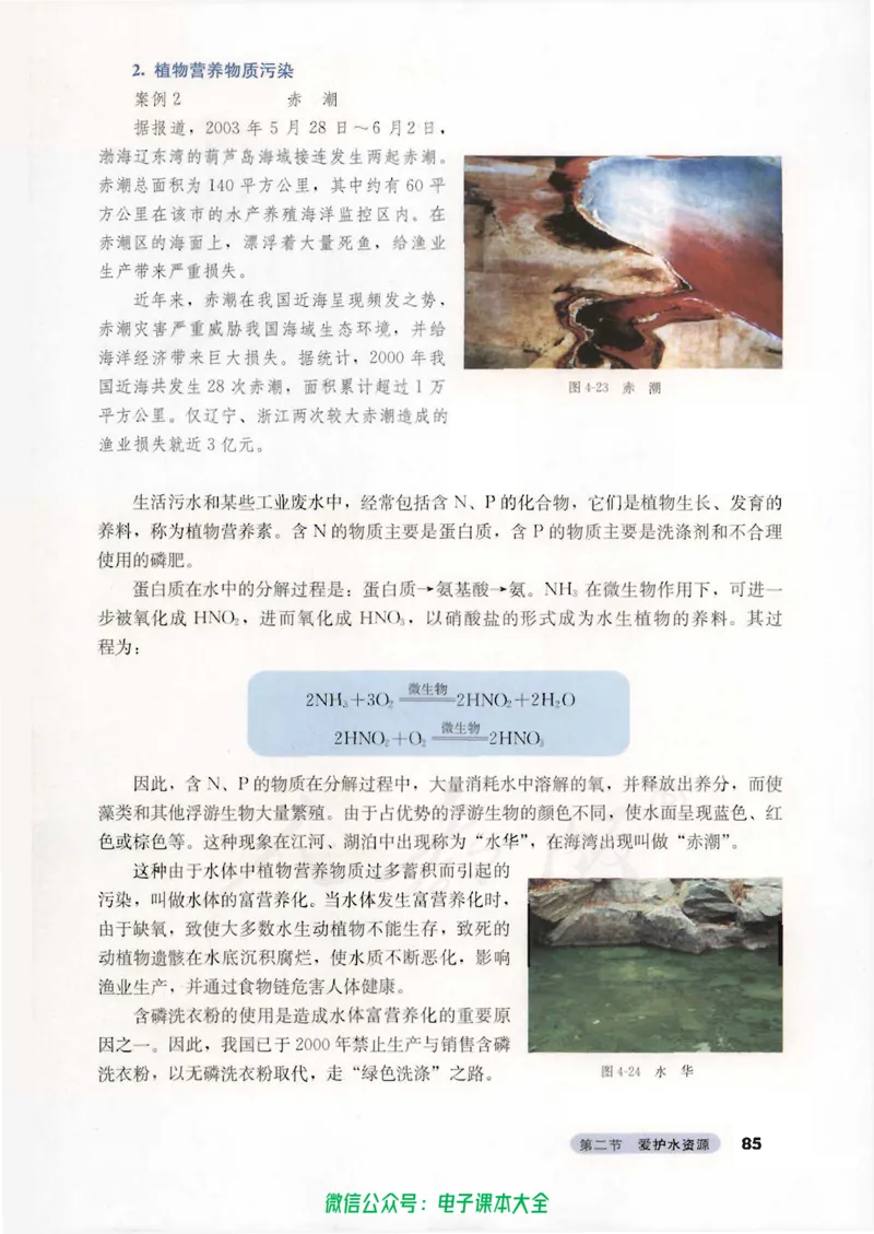 选修1《化学与生活》_高中三年全科资料_高中_高中电子教材_旧教材_高中化学（人教旧版）