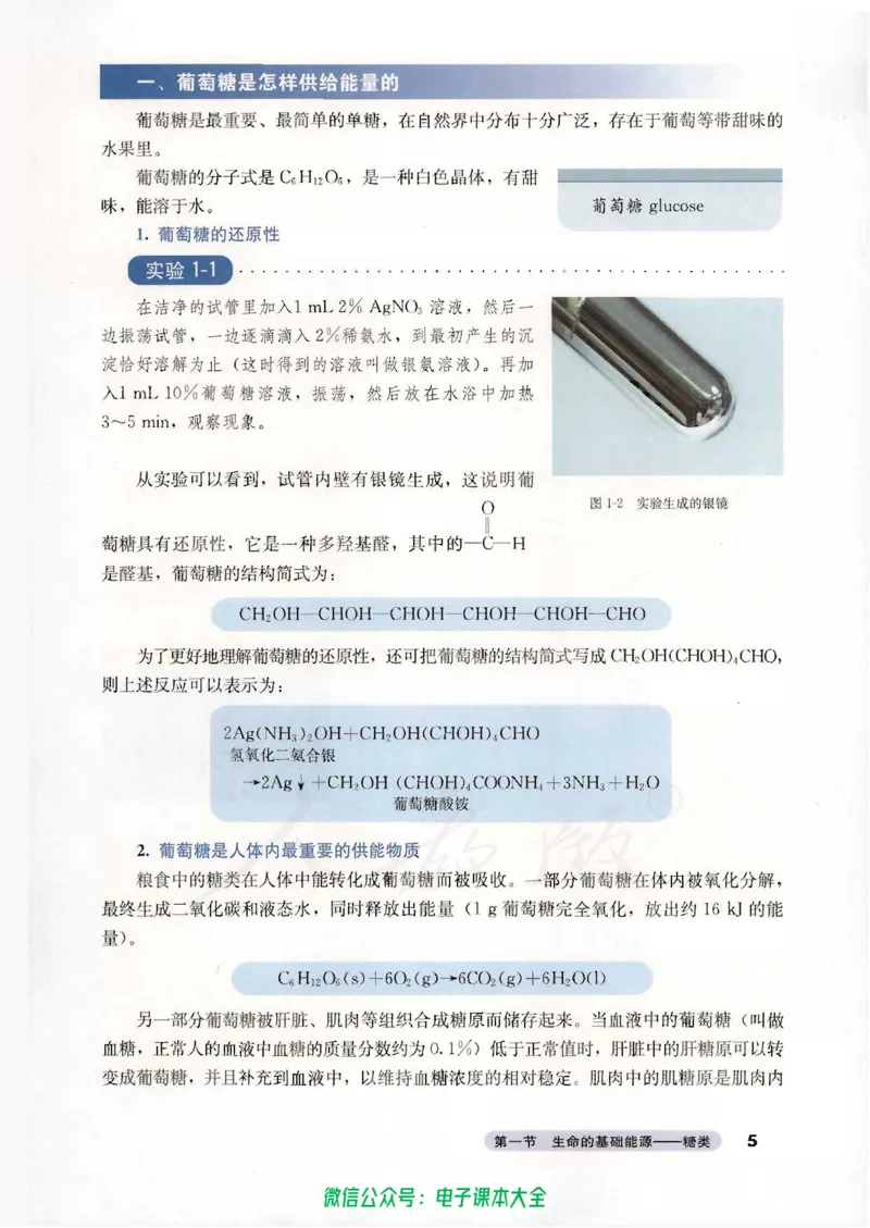 选修1《化学与生活》_高中三年全科资料_高中_高中电子教材_旧教材_高中化学（人教旧版）