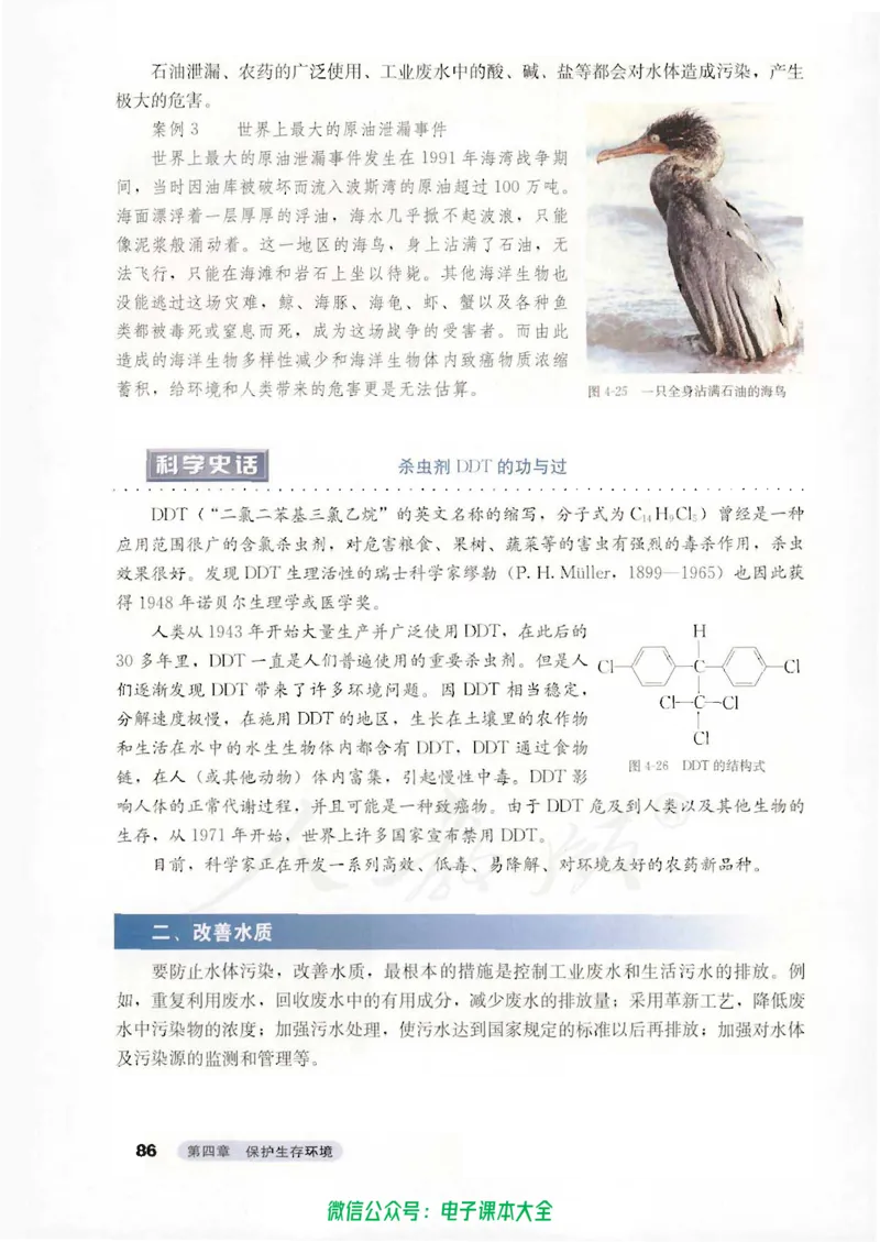选修1《化学与生活》_高中三年全科资料_高中_高中电子教材_旧教材_高中化学（人教旧版）