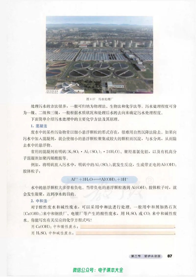 选修1《化学与生活》_高中三年全科资料_高中_高中电子教材_旧教材_高中化学（人教旧版）