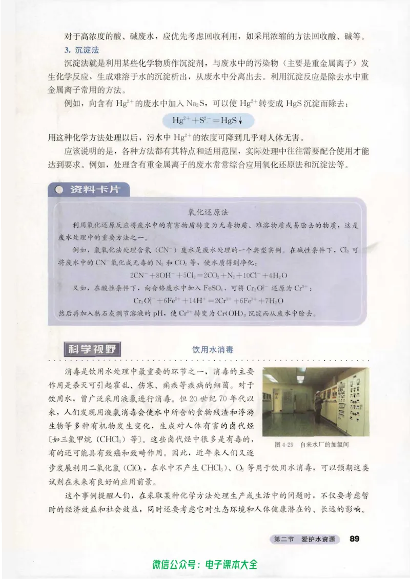 选修1《化学与生活》_高中三年全科资料_高中_高中电子教材_旧教材_高中化学（人教旧版）