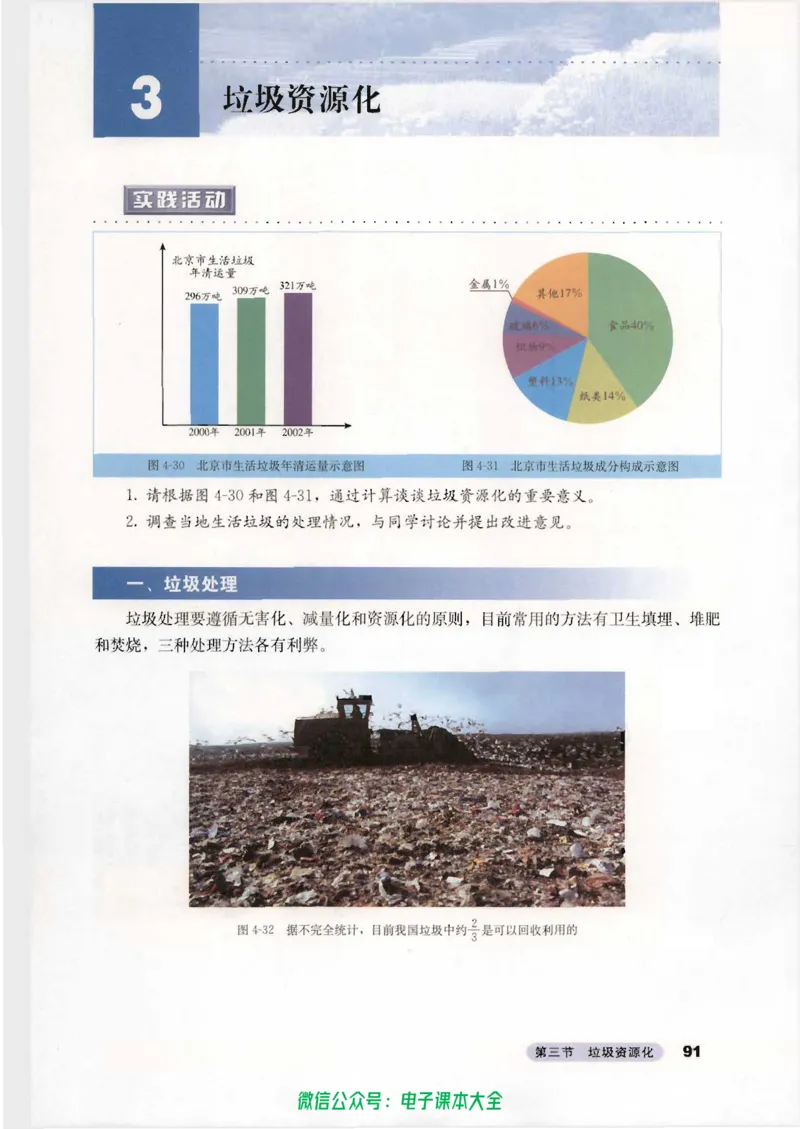 选修1《化学与生活》_高中三年全科资料_高中_高中电子教材_旧教材_高中化学（人教旧版）