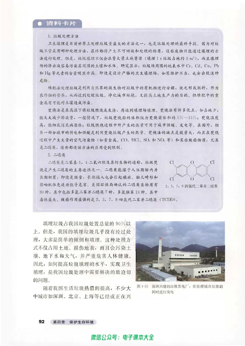选修1《化学与生活》_高中三年全科资料_高中_高中电子教材_旧教材_高中化学（人教旧版）