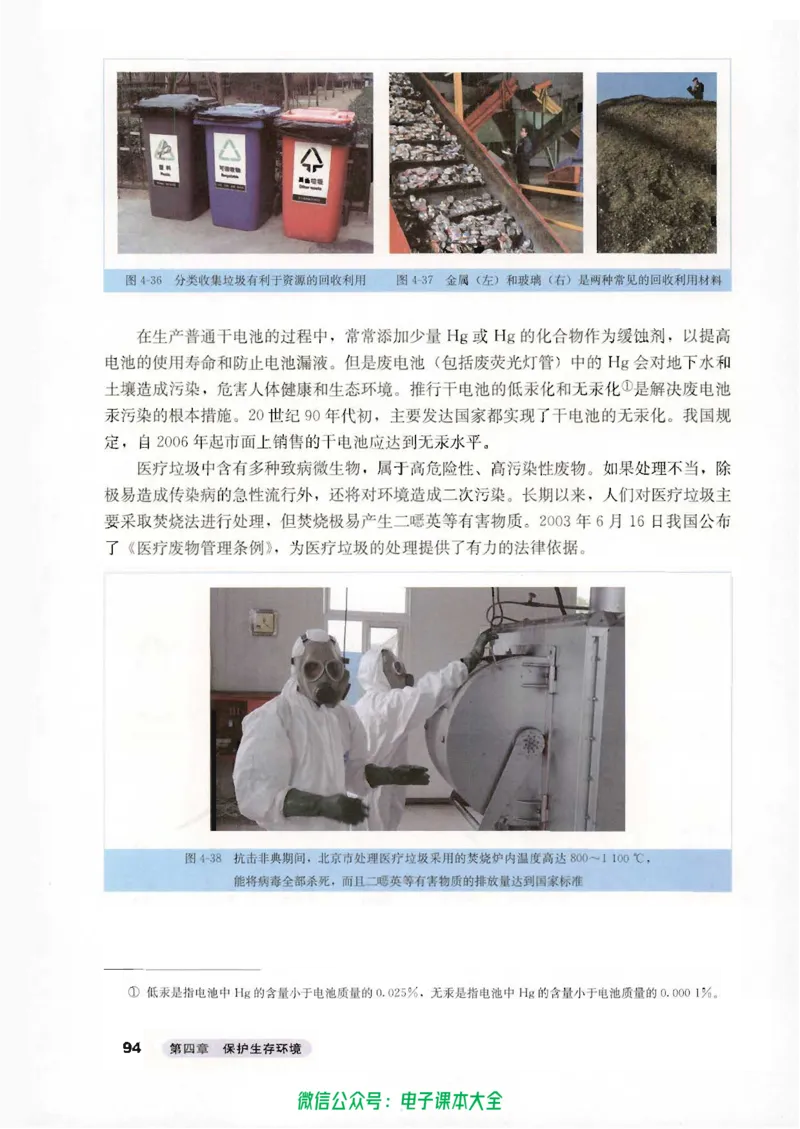 选修1《化学与生活》_高中三年全科资料_高中_高中电子教材_旧教材_高中化学（人教旧版）